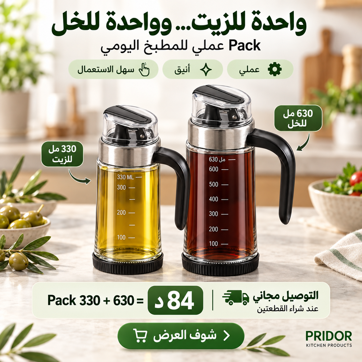 Pack Distributeurs d’Huile & Vinaigre en Verre (330 ml + 630 ml)