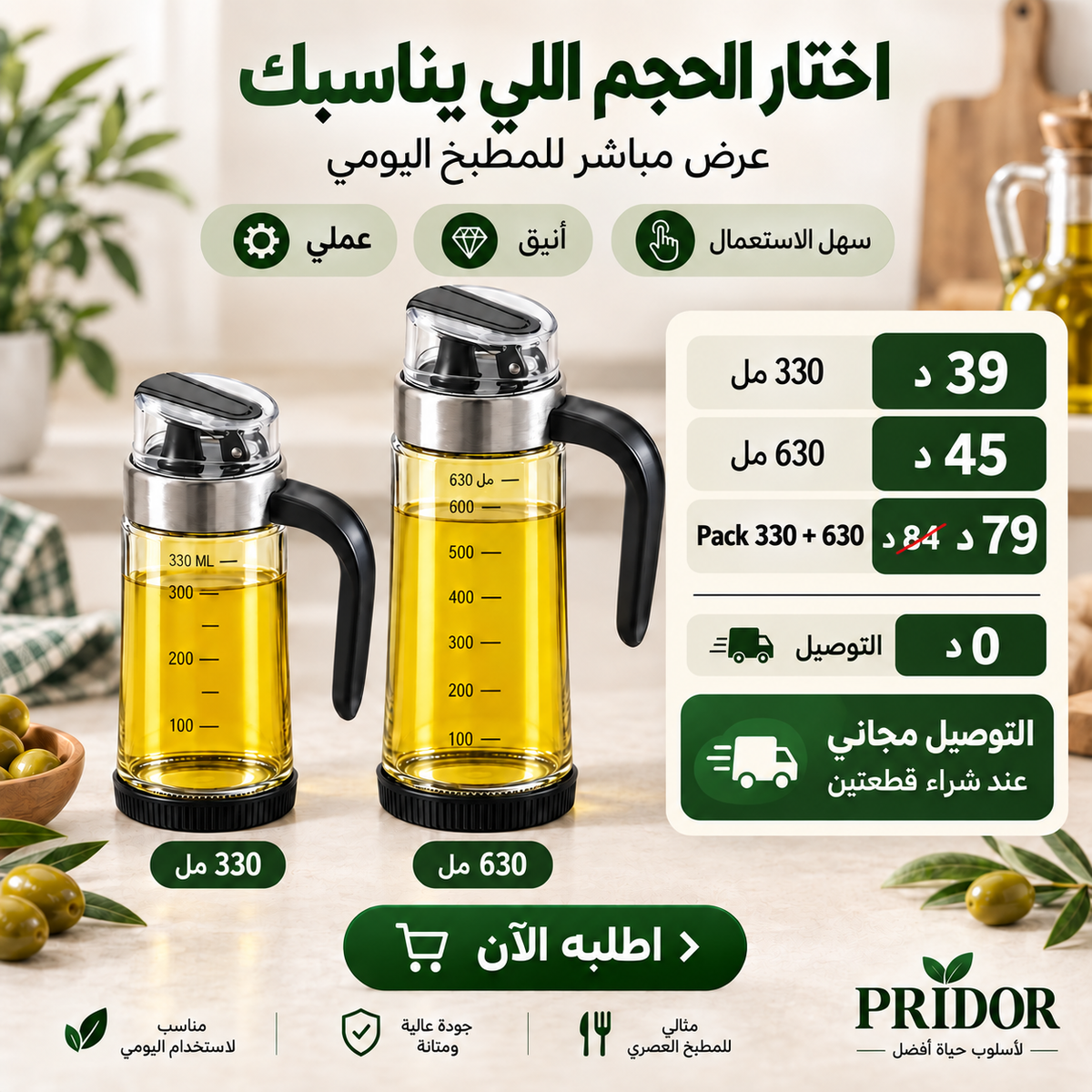 Pack Distributeurs d’Huile & Vinaigre en Verre (330 ml + 630 ml)